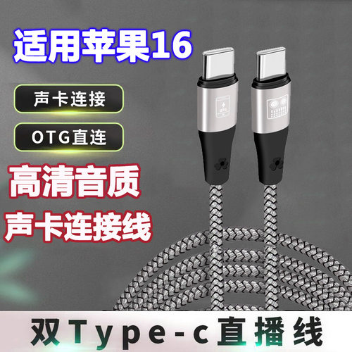 苹果17连接otg声卡艾肯so8直播线