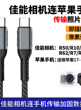 适用佳能R50 R62 R10 R7 R8相机连接苹果17/16手机照片视频传输像素蛋糕数据线双TYPE-C电脑USB3.0联机拍摄线