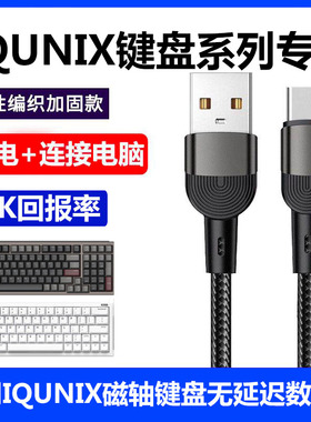 适用IQUNIX EZ60 EZ63电竞磁轴键盘连电脑USB数据线EV63 EZ75 FOX75 FOX80机械键盘8K传输线Type c充电线专用