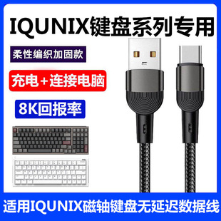 适用IQUNIX EZ60 EZ63电竞磁轴键盘连电脑USB数据线EV63 EZ75 FOX75 FOX80机械键盘8K传输线Type c充电线专用