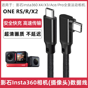 适用影石Insta360 Ace Pro ONE RS R全景运动相机直播数据线X2X3X4摄像头USB3.0电脑高速传输线双TYPEC充电线