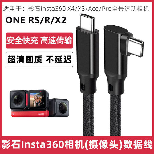 影石Insta360相机摄像头数据线