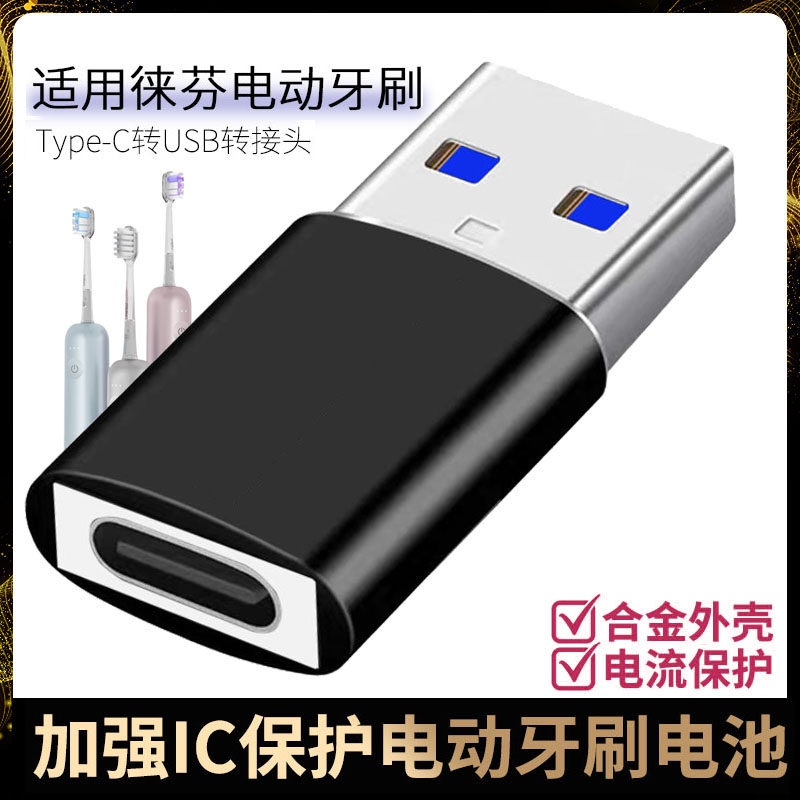 徕芬laifen电动牙刷充电器转换器