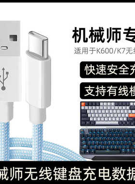 适用机械师K600 K7蓝牙无线机械键盘TYPE-C充电线连接电脑USB数据线K500传输数据线电源线USB转TYPE-C加长2米