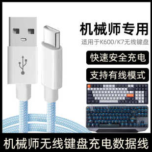 适用机械师K600 K7蓝牙无线机械键盘TYPE-C充电线连接电脑USB数据线K500传输数据线电源线USB转TYPE-C加长2米