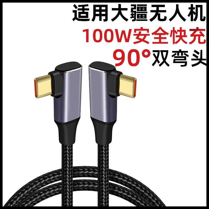 大疆DJI无人机电池充电线PD双头