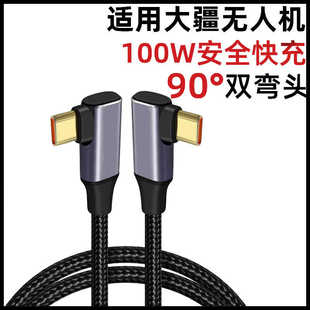 适用大疆DJI mini4Pro Air3 Mini4K Avata2无人机电池充电线PD快充100W/65W充电管家电源线双头TYPE-C数据线