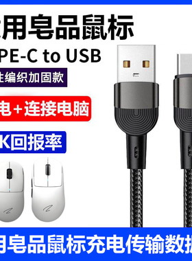 适用皂品Z2mini鼠标充电线Z1 Z1Pro Z2 ZPW无线鼠标type-c数据线无线变有线电脑USB连接线4K/8K回报率专用线