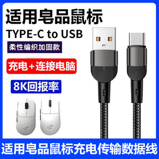 适用皂品Z2mini鼠标充电线Z1 Z1Pro Z2 ZPW无线鼠标type-c数据线无线变有线电脑USB连接线4K/8K回报率专用线