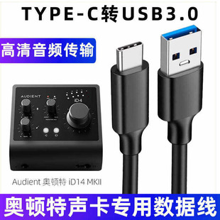 适用奥顿特iD14 MKII艾肯5代普瑞声纳声卡连接线TYPE-C转USB3.0电脑数据线高清4K高速传输电脑声卡数据线加长