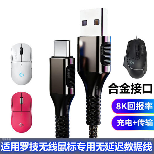 罗技GPW4鹰眼狗屁王鼠标数据线