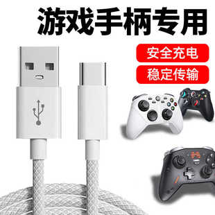 适用北通无线游戏手柄充电线鲲鹏50 阿修罗2Pro+ 3S 宙斯2 t1 斯巴达2数据线TYPE-C电源线USB电脑连接线加长