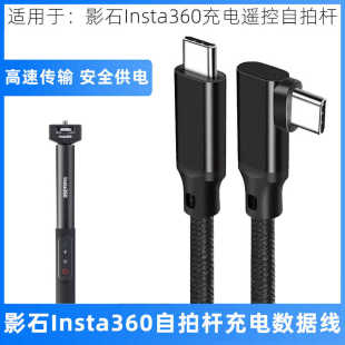 适用影石Insta360充电遥控自拍杆USB-C数据线电源线CtoC充电线双TYPE-C高速数据传输线充电器配件连接线