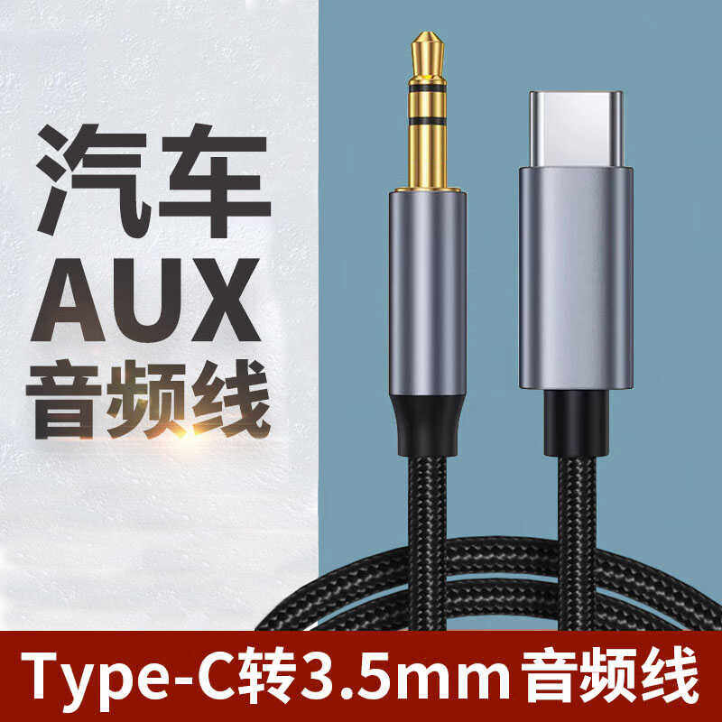 适用华为Mate60 mate60pro手机连汽车音箱aux放歌转接线Typec转3.5mm接口连接线华为Pura70车载AUX音响音频线
