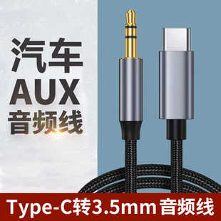 适用华为Mate60 mate60pro手机连汽车音箱aux放歌转接线Typec转3.5mm接口连接线华为Pura70车载AUX音响音频线