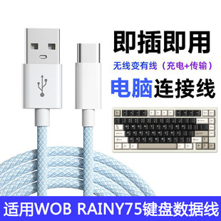 适用WOB RAINY75客制化机械键盘连接电脑USB数据线CRUSH80 C80电竞游戏无线键盘变有线连接线Typec充电线加长
