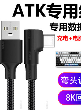 适用ATK RS6 Ultra航插线磁轴键盘弯头连电脑USB数据线A87 A98Pro V100 VXEV75X机械键盘8K回报率Typec充电线