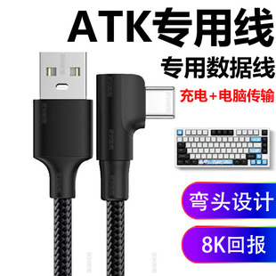 适用ATK RS6 air电竞磁轴键盘连电脑USB数据线A87 A98Pro V100 VXE V75X机械键盘8K高速传输加长Typec充电线