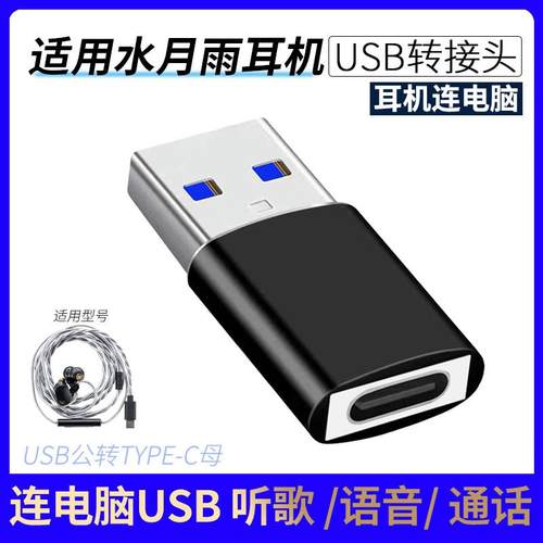 水月雨竹2DSP耳机连接电脑转接头