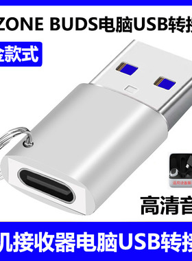 适用于SONY索尼真无线耳机INZONE BUDS无线接收器TYPE-C转USB转换器连电脑转接头INZONEBUDS转接线高清转接头
