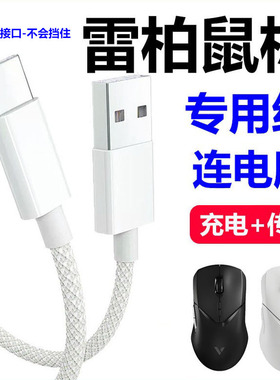 适用雷柏VT9PRO无线鼠标充电线连电脑USB数据线VT1PRO VT3 VT7 MAX MT760L蓝牙鼠标8K无线变有线TYPE-C传输线