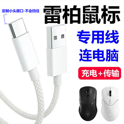 雷柏VT9PRO无线鼠标连电脑数据线
