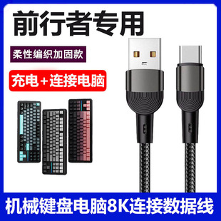 适用前行者一方X87Pro机械键盘连接电脑USB数据线X75 X99v2客制化磁轴机械键盘连接线Typec充电线8K电竞 X87