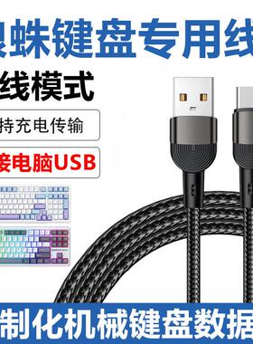 适用AULA狼蛛F98pro F87pro机械键盘连USB电脑数据线F99Pro F75充电线无线键盘有线连接线Typec电源线加长2米