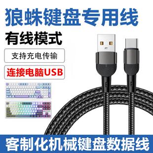 适用AULA狼蛛F98pro F87pro机械键盘连USB电脑数据线F99Pro F75充电线无线键盘有线连接线Typec电源线加长2米