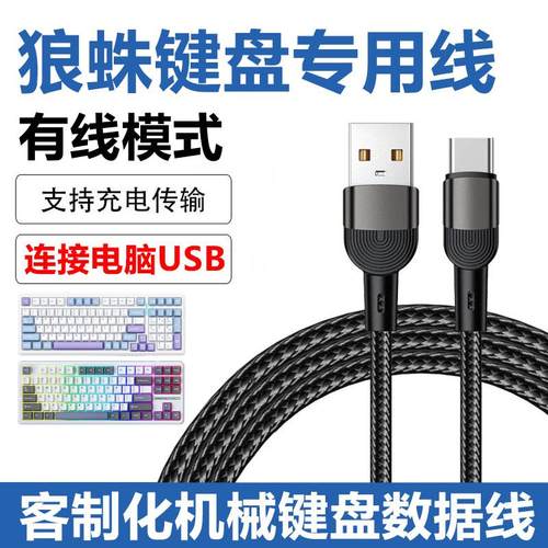 狼蛛F87机械键盘连电脑USB数据线