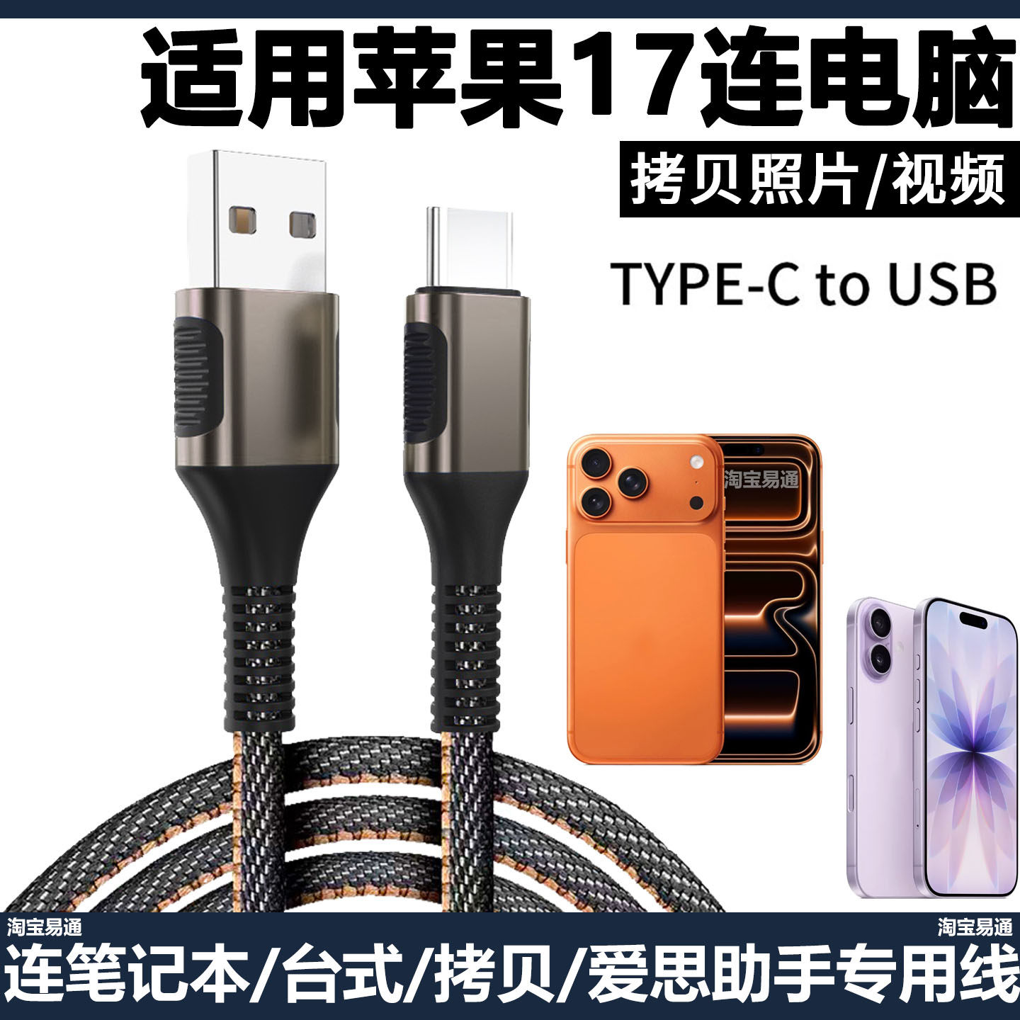 苹果17连电脑传照片导视频数据线