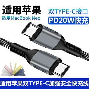 适用苹果MacBook Neo笔记本电脑充电线20W快充线TYPE-C to TYPE-C加长PD数据线2米双USB-C耐用抗拉编织线专用