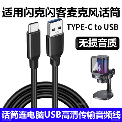 闪克麦克风话筒连电脑高清音频线