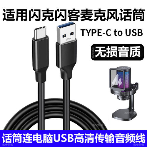 闪克麦克风话筒连电脑高清音频线