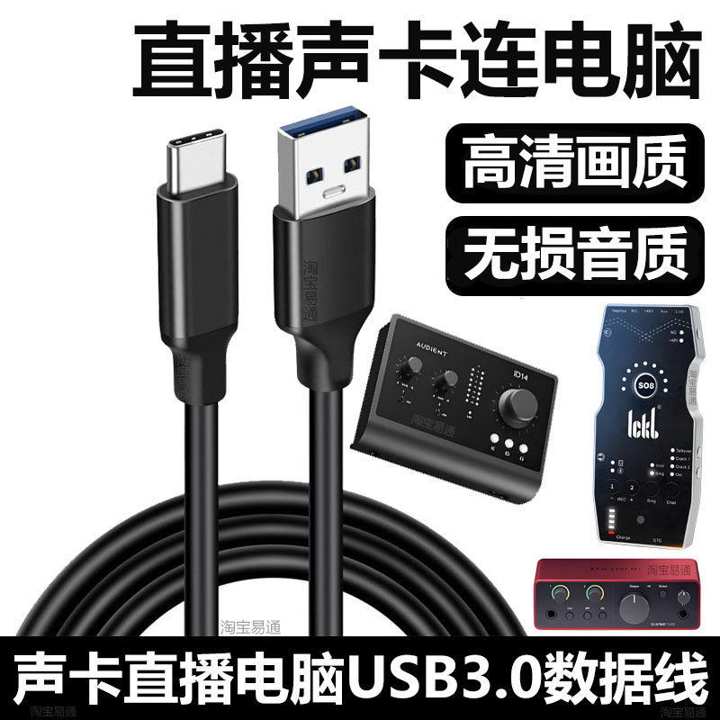 适用ICON艾肯声卡typec数据线so8第五代4nano 2nano电脑USB3.0连接线Uports4五代Uports2声卡OTG高清4K直播线