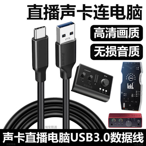 ICON艾肯声卡电脑USB直播数据线
