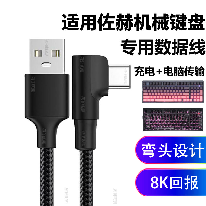 佐赫ZH980机械键盘电脑USB连接线