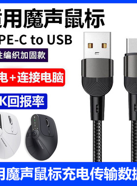 适用魔声M2pro无线鼠标充电线M2MAX M1无线蓝牙鼠标TYPE-C供电线X1游戏鼠标连电脑USB数据线8K传输线连接线