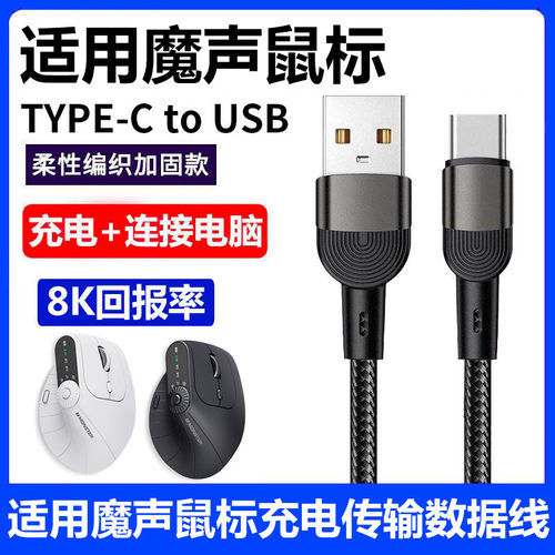 魔声M2pro无线鼠标充电线数据线