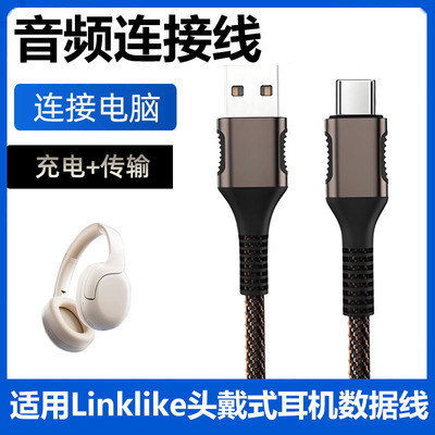 Linklike头戴式耳机连电脑音频线