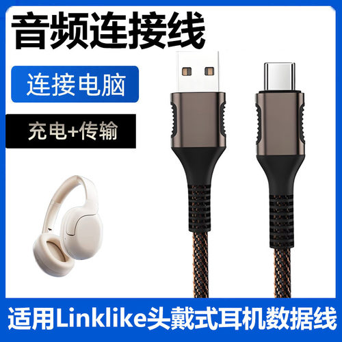 Linklike头戴式耳机连电脑音频线