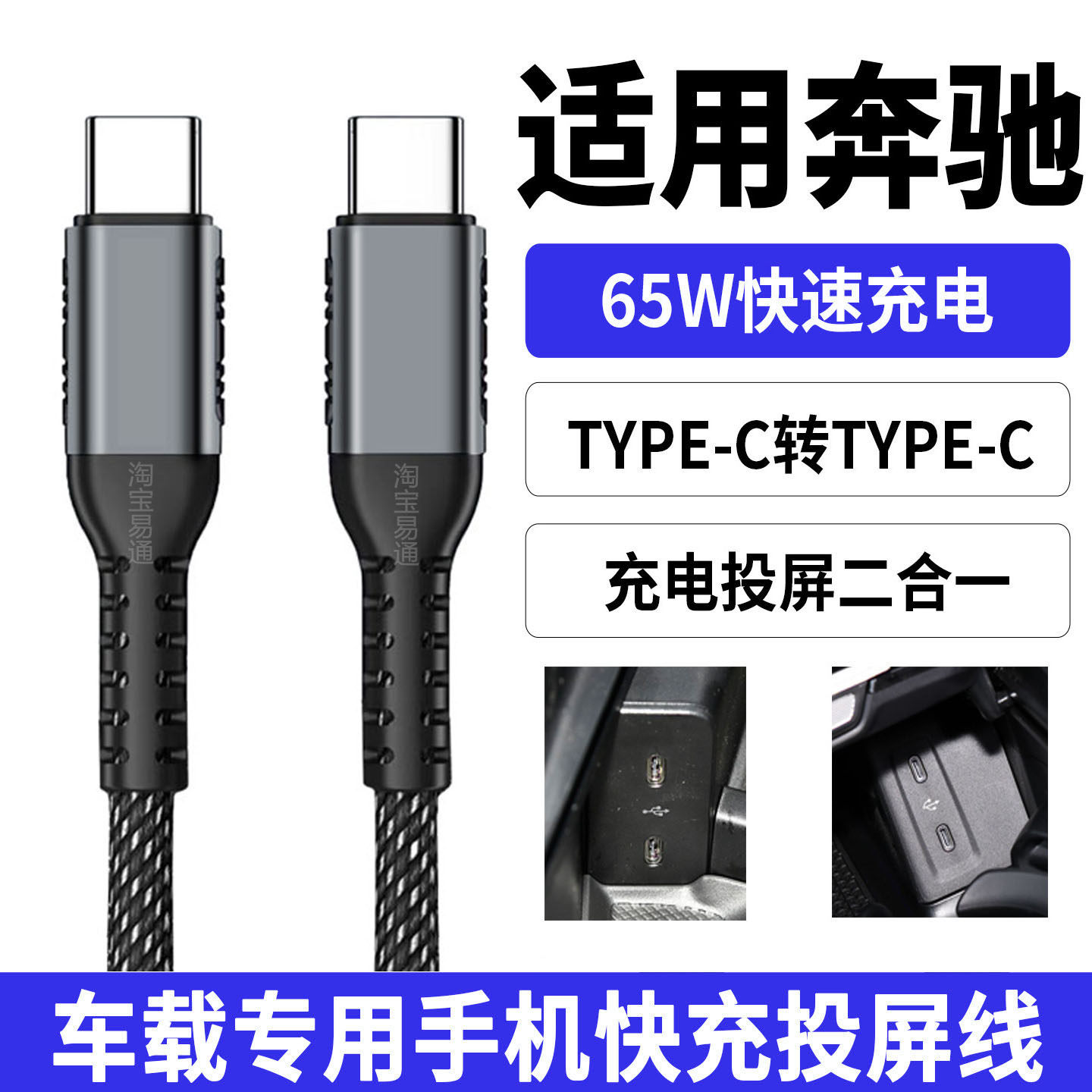 适用奔驰E级E300LGLC车载充电线