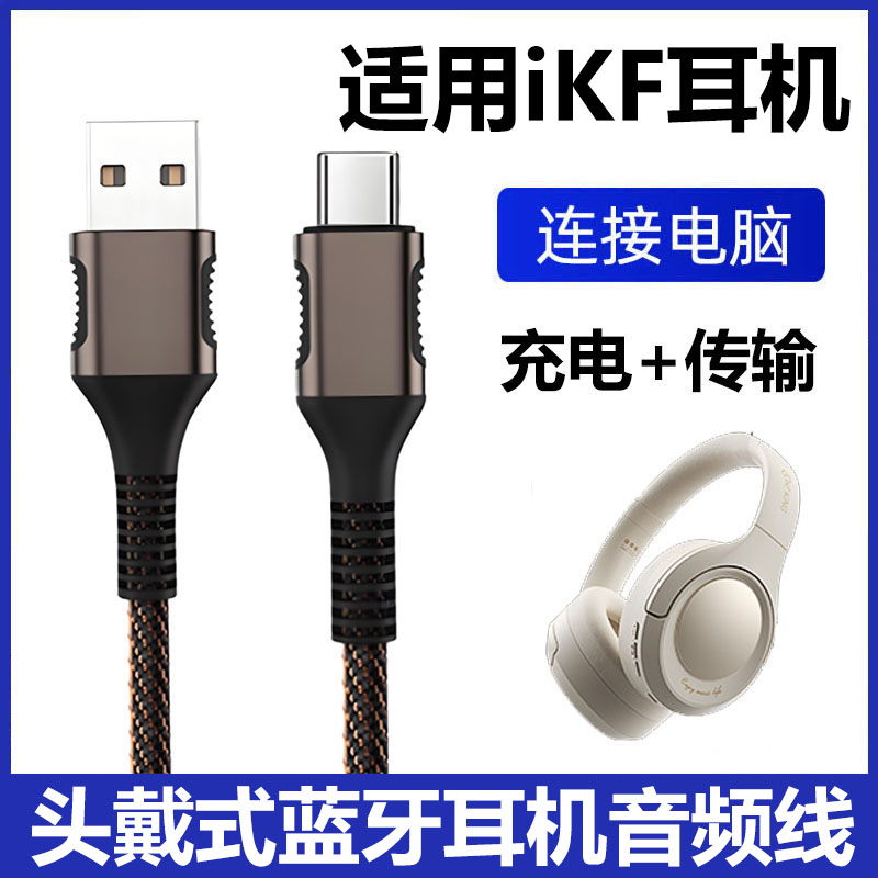iKFKing头戴式耳机连电脑音频线