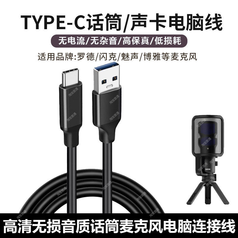 罗德NT-USB麦克风话筒电脑连接线