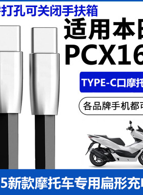 适用2025款五羊本田PCX160摩托车连苹果17手机充电线双TYPE-C加长数据线苹果iphone快充线华为荣耀安卓充电线
