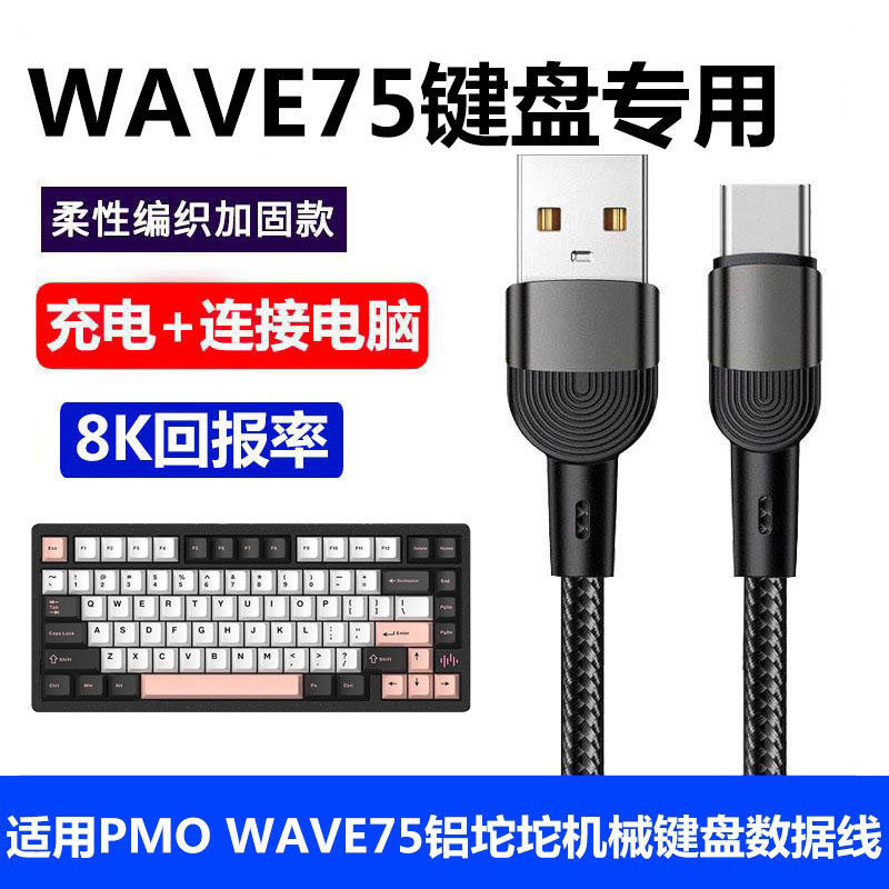 适用PMO WAVE75铝坨坨机械键盘航插线连电脑USB数据线雨75 极光80客制化机械键盘传输连接线TYPE-C充电线加长 - 实物图