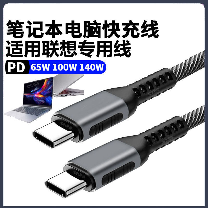 适用联想ThinkPad笔记本电脑65W充电线Thinkbook 14 15双TYPE-C数据线闪充线GPD专用加长2米100W快充线电源线