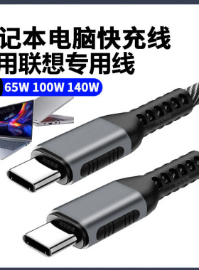 适用联想ThinkPad笔记本电脑65W充电线Thinkbook 14 15双TYPE-C数据线闪充线GPD专用加长2米100W快充线电源线