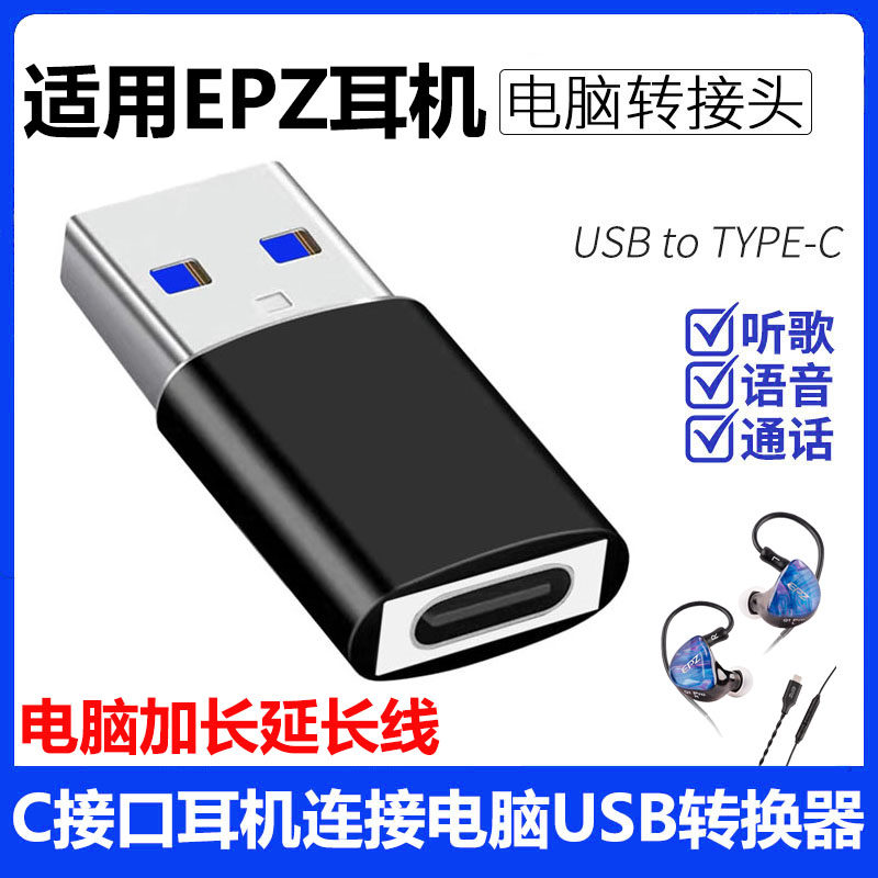 EPZ耳机连接电脑USB转接头游戏