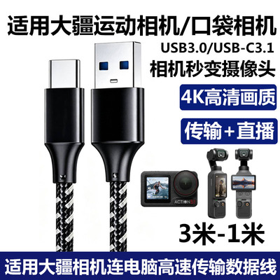 大疆pocket4相机连电脑USB数据线